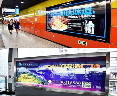 重庆地铁大灯箱广告