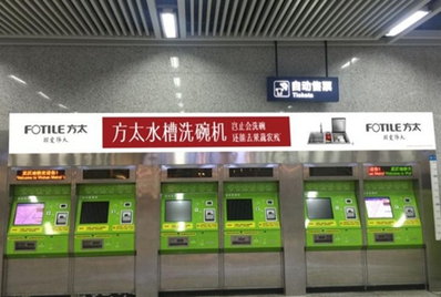 武汉地铁4号线售票机眉