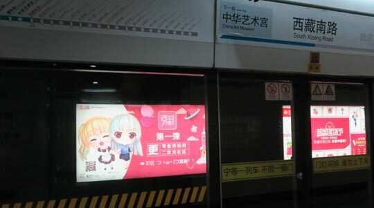 上海地铁动漫广告