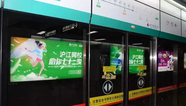 沪江地铁广告
