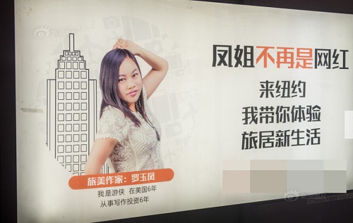 凤姐变身旅美作家，在上海刊出地铁广告！