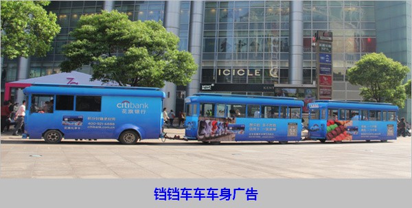 上海铛铛车车身广告