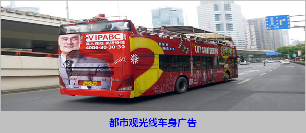 上海BigBus红/绿/蓝线双层观光车车身广告