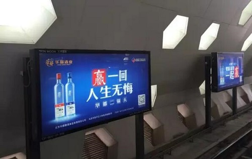 华都酒业地铁广告霸屏昌平线