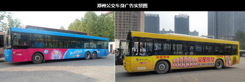 郑州公交车身广告