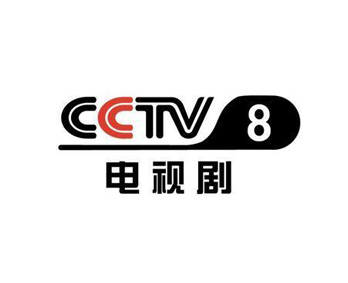 央视CCTV-8广告-央视八套广告-央视电视剧频道广告