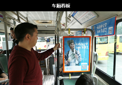 重庆公交车内看板广告