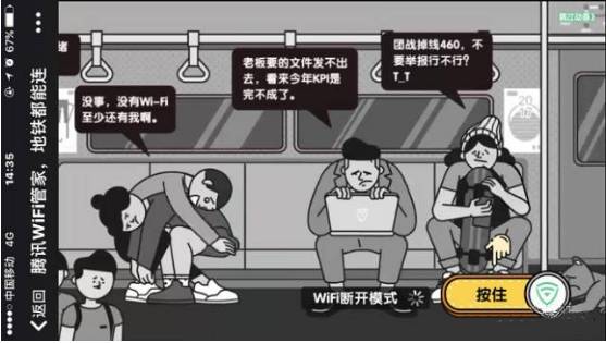 腾讯WiFi管家地铁广告图3