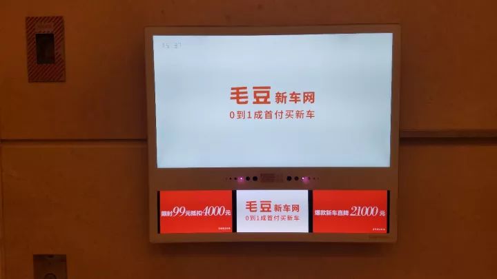 毛豆新车网电梯电视广告图
