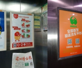 深圳电梯广告-深圳电梯广告价格-深圳电梯广告公司