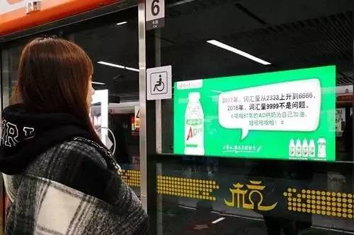 新年正能量,娃哈哈AD钙奶创意广告走红杭州地铁广告