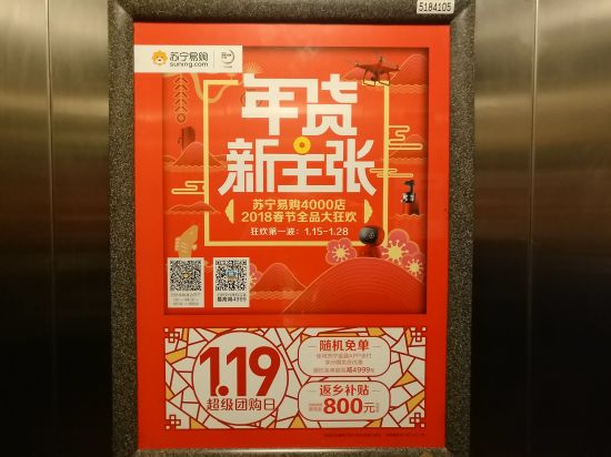 苏宁易购电梯广告