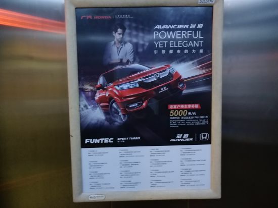 汽车行业电梯框架广告