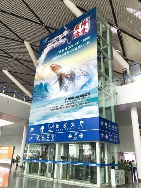 南宁吴圩机场广告