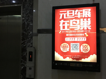 惠州电梯广告-惠州电梯广告价格-惠州电梯广告公司