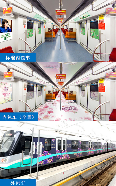 上海地铁5、16、17号线列车广告