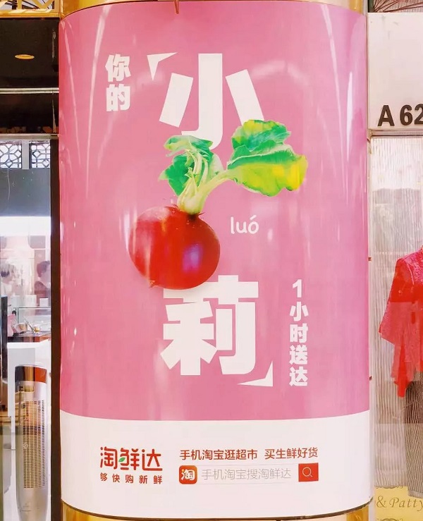 阿里生鲜上海地铁广告