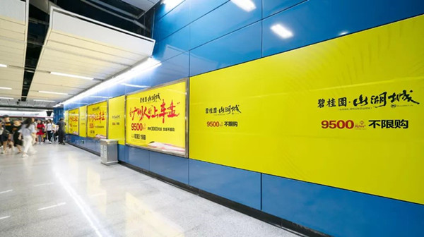 碧桂园地产广州地铁广告