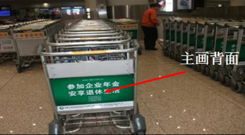 北京首都机场手推车广告