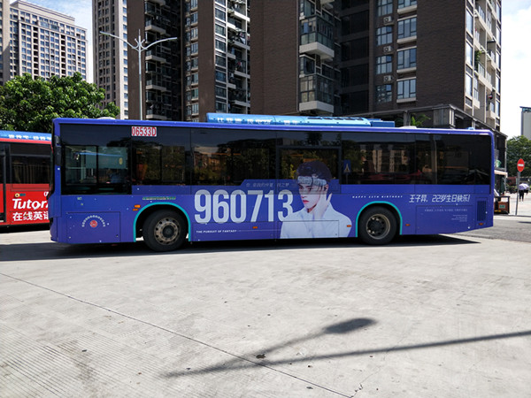 王子异粉丝应援公交车身广告