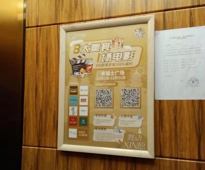 来福士深圳电梯广告