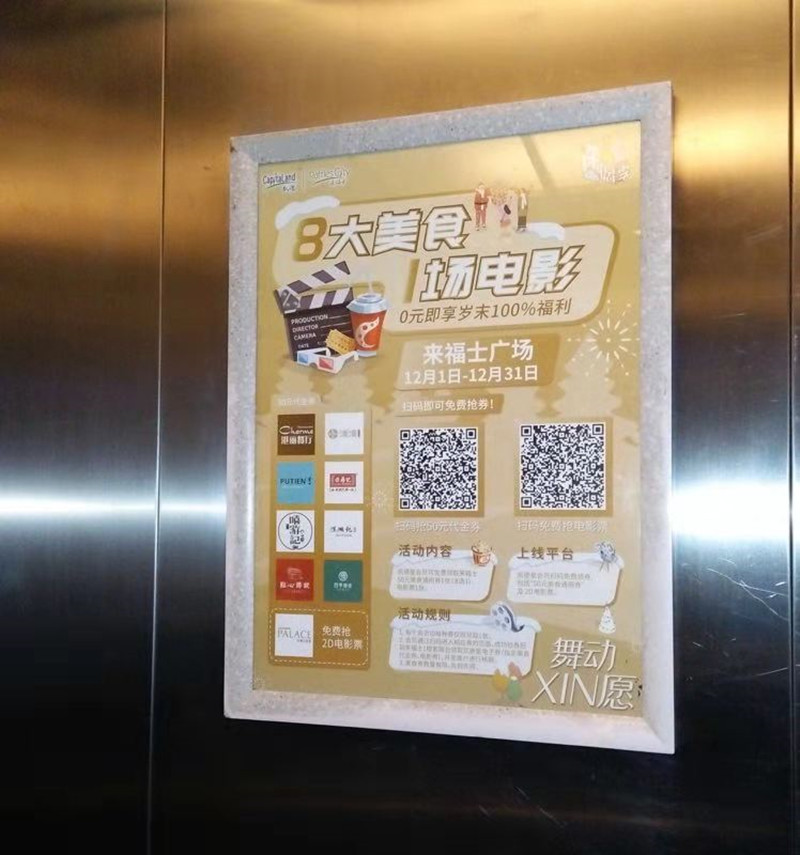 来福士深圳电梯广告