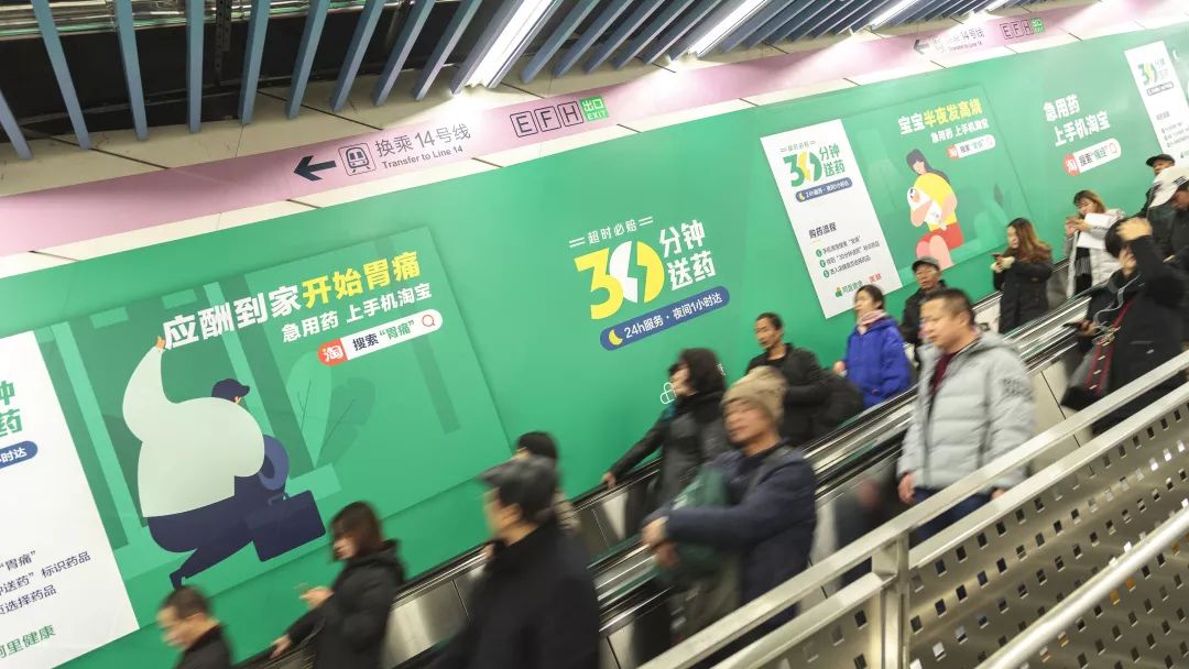阿里健康北京地铁广告