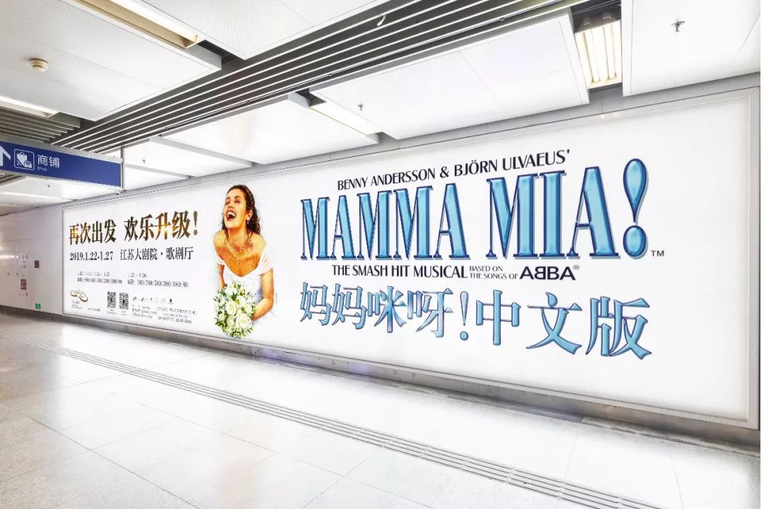 妈妈咪呀南京地铁超级灯箱广告