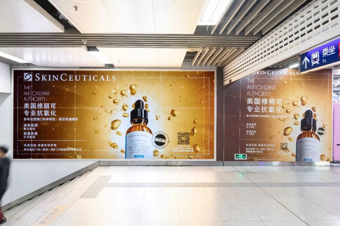 Skinceuticals修丽可南京地铁灯箱广告