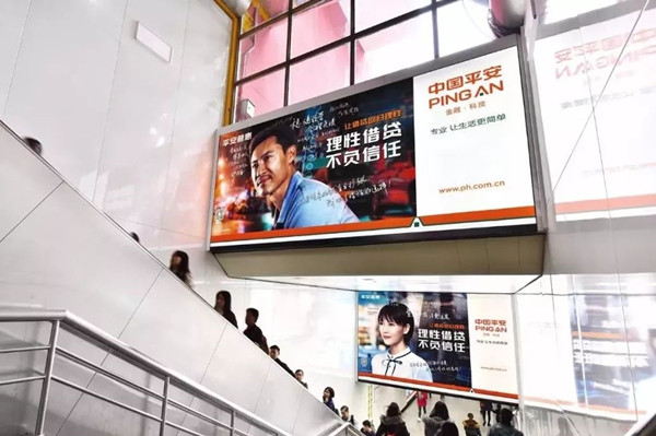平安普惠广州地铁广告
