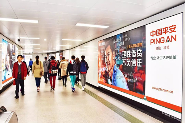 平安普惠广州地铁广告
