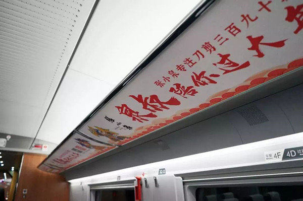 张小泉高铁列车广告