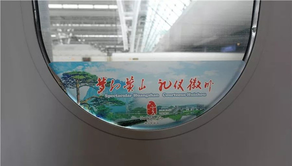 徽州高铁列车广告
