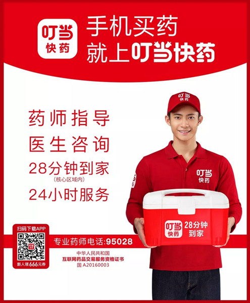 叮当快药春节期间电梯广告投放案例