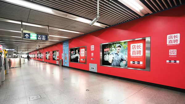 店长直聘北京地铁主题墙广告