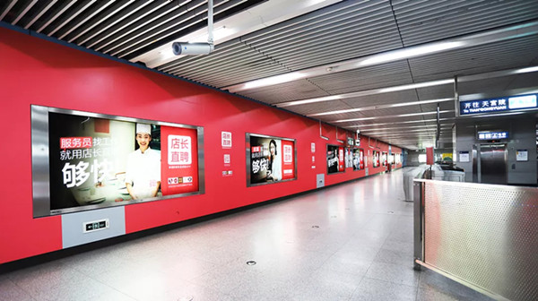 店长直聘北京地铁主题墙广告