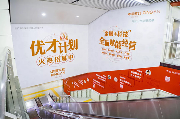 中国平安长沙地铁广告