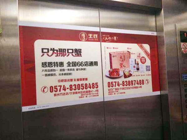 餐饮电梯广告