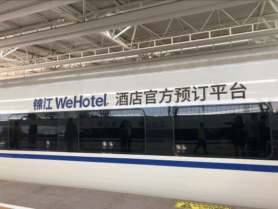 高铁专列冠名广告帮助锦江WeHotel品牌走向新阶段