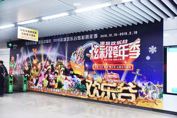 欢乐谷宝安中心站地铁广告