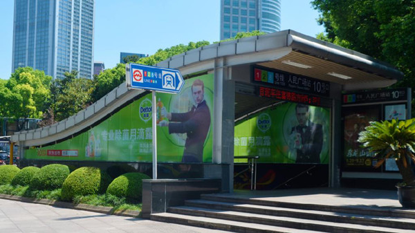 上海地铁出入口贴膜广告