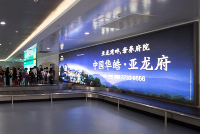三亚凤凰机场行李提取墙面灯箱广告