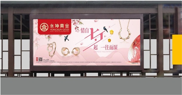永坤黄金杭州公交站台广告