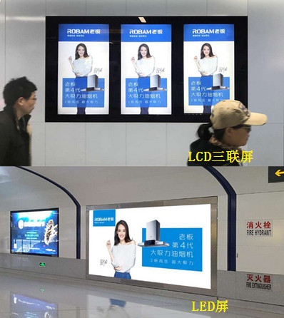 青岛地铁电子屏广告