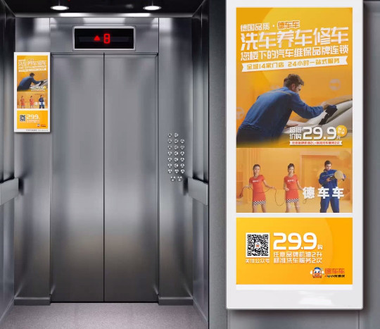 德车车电梯广告投放案例