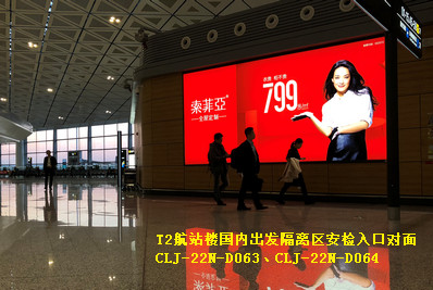长春机场T2航站楼国内出发隔离区安检入口对面墙面灯箱广告