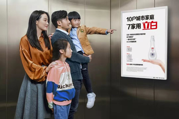立白电梯广告