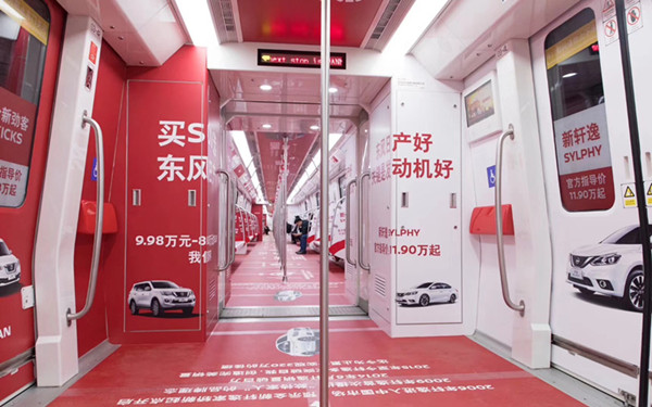 东风日产地铁品牌列车广告
