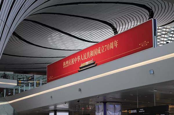 北京大兴国际机场广告
