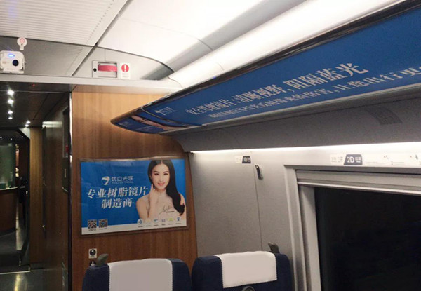 优立光学高铁品牌列车广告